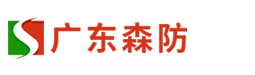 广东森防机械技术有限公司(www.senfang.ltd)-Powered by PageAdmin CMS