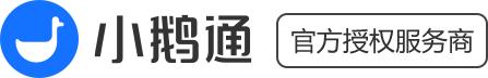 小鹅通客服:4008802726_小鹅通客服电话__小鹅通服务商_小鹅通开通-河南行加信息科技有限公司