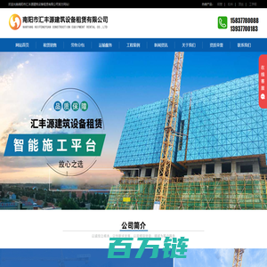 南阳市汇丰源建筑设备租赁有限公司