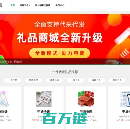 一件代发,礼品代发平台,爱淘吧