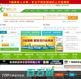 9福珠宝人才网-9福珠宝招聘网-专业珠宝人才、招聘、培训网