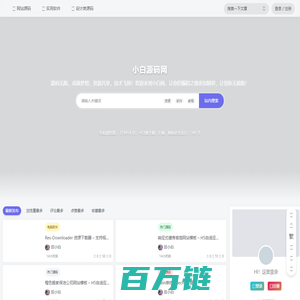 小白源码网 - 小白源码网-小白资源网-网站源码-站长资源网专注福利技术教程活动软件-全网最大资源分享网