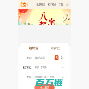 取名字网_免费姓名测试打分软件_生辰八字取名字平台
