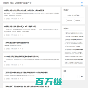 中商经联（北京）企业管理中心上海分中心 - 中商经联（北京）企业管理中心上海分中心