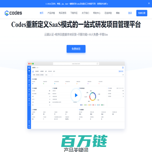 Codes - 项目管理软件 - 开源、免费的项目研发测试管理工具