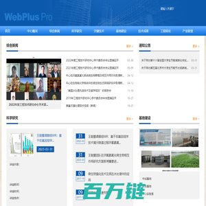 北京市水处理环保材料工程技术研究中心