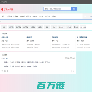 古诗文网-诗词大全-中华古诗词-中国古诗词大全 - 丁香知识网